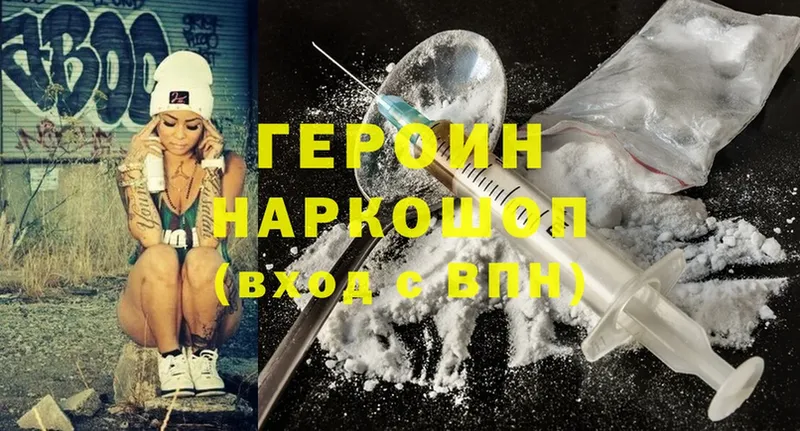 ГЕРОИН Heroin  Горно-Алтайск 